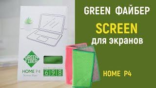 Файбер для экранов SCREEN от Greenway