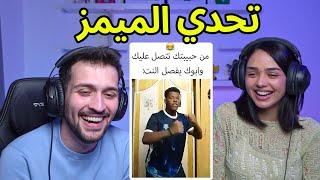 تحدي الضحك الميمز ضد اليوتيوبر ايه فتوح !! تضحك تخسر 