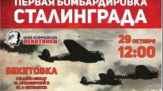 1st November 1941: Stalingrad bombed for the first time. Reenactment