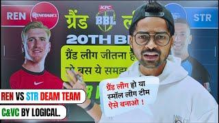 REN VS STR DREAM11 PREDICTION | BBL 20TH T20 MATCH | LOGICAL FANTASY TRICK