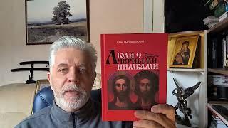 Феномен предательства. О книге Юрия Воробьевского