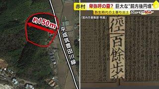 グーグルマップで見つかった巨大な前方後円墳！？　“邪馬台国は福岡の田川エリアにあった”説　現地取材で分かった事実　／　（2023/06/15  OA）