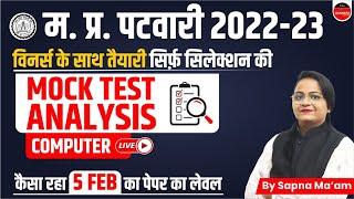 MP PATWARI COMPUTER MOCK TEST  | PATWARI COMPUTER | SSC GD | COMPUTER FOR VYPAM & SSC EXAMS