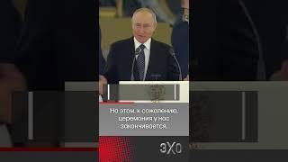 Путину никто не аплодирует #эхо #путин #кремль @echofm.shorts