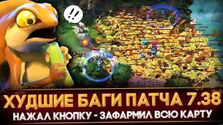 5 САМЫХ РАЗРУШИТЕЛЬНЫХ БАГОВ И АБУЗОВ В ПАТЧЕ 7.38 | DOTA 2