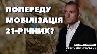 Попереду мобілізація 21-річних?