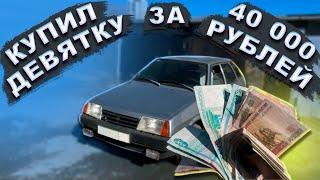 КУПИЛ ТОНУСНЫЙ ВАЗ 2109 ПО НИЗУ РЫНКА - НОВЫЙ ПРОЕКТ ИЗ УТИЛЯ В МЕТАЛЛ