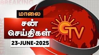 Sun Seithigal | சன் மாலை செய்திகள் | 23-06-2025 | Evening  News | Sun News