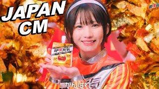 JAPANESE COMMERCIALS 2023 | FUNNY, WEIRD & COOL JAPAN! #11