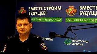 Владимир Савватеев, начальник ООДУУПиПДН УВД, подполковник полиции / Зеленоград сегодня