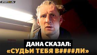 ВОЛКОВ после ПОРАЖЕНИЯ ОТ ГАНА В UFC: Я ДОМИНИРОВАЛ / Разговор с Даной Уайтом, апелляция, косички