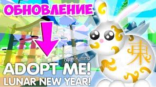 ЛУННЫЙ НОВЫЙ ГОД 2023 в Адопт Ми! +Утечки питомцев! lunar new year!