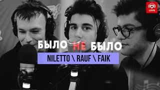 Niletto \ Rauf \ Faik | Было не было