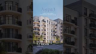 Сохраняйте дату! Старт продаж дома в новом квартале