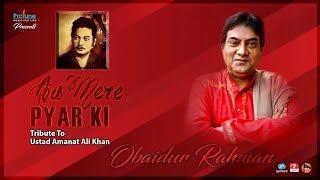 Studio Cover Version 2017 | Aa Mere Piar Ki | Tribute to-Ustad Amanat Ali Khan | Obaidur Rahman