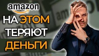 Как избежать ОШИБОК в БИЗНЕСЕ на Амазон? | Michael Rosenfeld