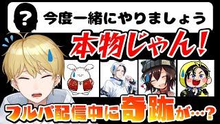 【切り抜き】「こんなことあるんだ…」フルパ配信中に奇跡のマッチングが起きてしまった中野あるま