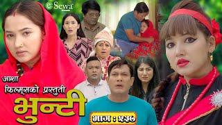 भुन्टी भाग- २३७ [ Bhunti Epi-237 ] II Asha Gautam II Sukumaya II October 22, 2024