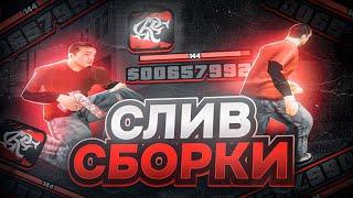 СЛИВ FPS UP ГЕТТО СБОРКИ ДЛЯ СЛАБЫХ ПК И КАПТОВ +C В GTA SAMP