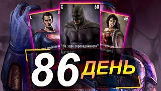 МАРАФОН 2022 (ДЕНЬ 86) ПРОШЕЛ АКВАМЕНОВ И ФУЛЛ ЛОКАЦИЯ || INJUSTICE MOBILE