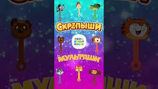 Мультяши + скрепыши. Мультяши Магнит. Скрепыши Магнит.