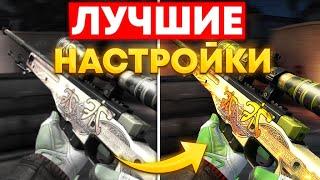 ЛУЧШИЕ НАСТРОЙКИ ДЛЯ CS:GO l Настройка графики, буст фпс, бинды