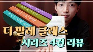발레 책 소개하려고 썰까지 푸는 테르프 | ‘더 발레 클래스’ 책 리뷰