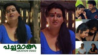 പച്ചമാങ്ങ | PACHAMANGA  | MALAYALAM MOVIE LOCATION VIDEO | Thasa Media