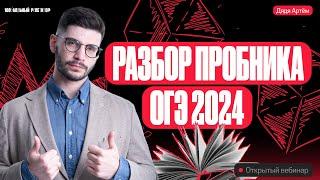 Разбор Статград ОГЭ по математике 06.12.23 | Дядя Артём