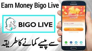 How To Earn Money From Bigo Live | How To Make Money From Bigo | Bigo App Se Paise Kaise Kamaye