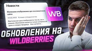 Wildberries сходят с ума ️ Логистика, Рейтинг карточки, Стат форма ЕАЭС