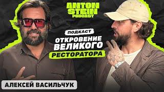 АЛЕКСЕЙ ВАСИЛЬЧУК: Инсайты великого ресторатора. Чему может научить отец? Три главных закона жизни