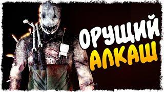 ОРУЩИЙ АЛКАШ - МАНЬЯК В DEAD BY DAYLIGHT (УГАР, ЭПИК)