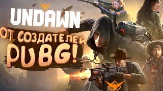 НОВЫЙ ШУТЕР - ВЫЖИВАЛКА ОТ СОЗДАТЕЛЕЙ PUBG! - Undawn