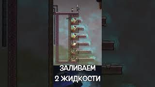 Кислород не включен? Сейчас мы его включим! #oxygennotincluded  #shorts  #гейминг #gaming  #гайд