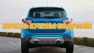 ТОП проблем Форд Куга | Самые частые неисправности и недостатки Ford Kuga