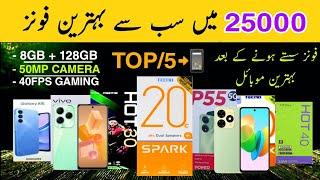 Best BOX PACK Phone Under 25000 In Pakistan | Best Phone Under 25000 | Best Mobile Under 25000