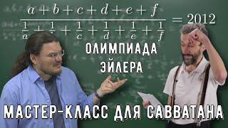  Мастер-класс для Савватана | В интернете кто-то неправ #026 | Алексей Савватеев и Борис Трушин