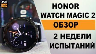 Honor Magic Watch 2 ОБЗОР / По настоящему умные часы для спортсменов и не только!