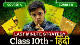 Class 10th - Hindi Last Minute Strategy to Score 95%| Prashant Kirad