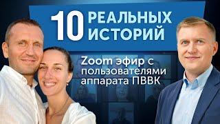 Изменения в организме после воды ПВВК. Совместный эфир с каналом «Радость жизни»