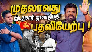 Anura Kumara Dissanayake ஜனாதிபதியானார் | Election 2024 | Rj Chandru Report