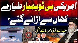 US Bombs IRAN’s Nuclear Sites - B-2 Bomber Kahan Say Uraye Gaye? - BIG NEWS - Expert's Analysis