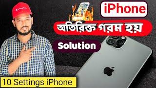 আইফোনে এই সেটিংস গুলো এখনই করে নিন  | iphone অতিরিক্ত গরম হয় Solution | sn shohagh