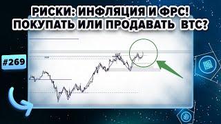 Биткоин прогноз. Фиксирую прибыль +7%. Ждем выступление Паула из ФРС! 29.07.2024