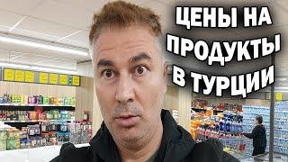 ПОКУПАЮ ПРОДУКТЫ В ТУРЦИИ! ОБОШЁЛ ДВА МАГАЗИНА, ищу скидки. Цены февраль 2024 Tahtakale, BIM