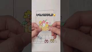 종이 놀이 l 일요일밤에 꼭 봐야하는 영상l 여러분에게 꽃바구니가 배달됐어요 #shorts