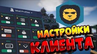 Как настроить Badlion Client? | Мои настройки | Подробный гайд 2020