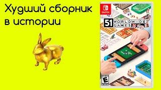 51 причина для инфаркта | Обзор Clubhouse Games: 51 Worldwide Classics