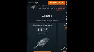 ИГРАЕМ В СУПЕРИГРУ В WoT Blitz